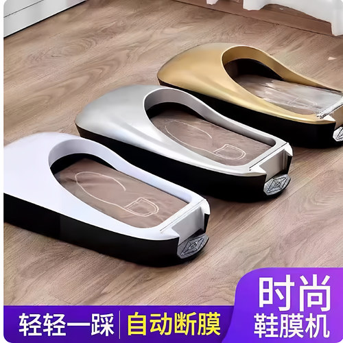 免拖鞋防尘防滑鞋套机鞋膜机