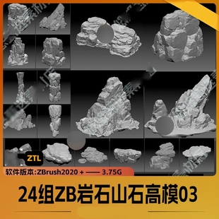 ZB山石岩石模型高模Zbrush山体石头雕刻山峰obj精模03山体ZTL1403