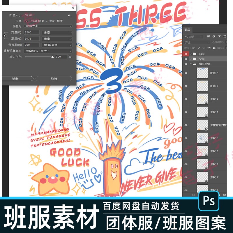 2024拼名字班服素材psd分层BF49文化衫毕业季班级小红薯手绘图案