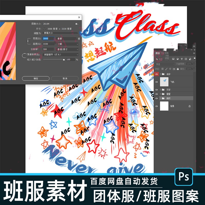 2024拼名字班服素材PS分层BF46文化衫设计团体服毕业班级手绘图案