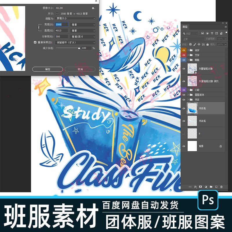 2024拼名字班服素材psd分层BF47文化衫毕业季小红薯手绘班服图案