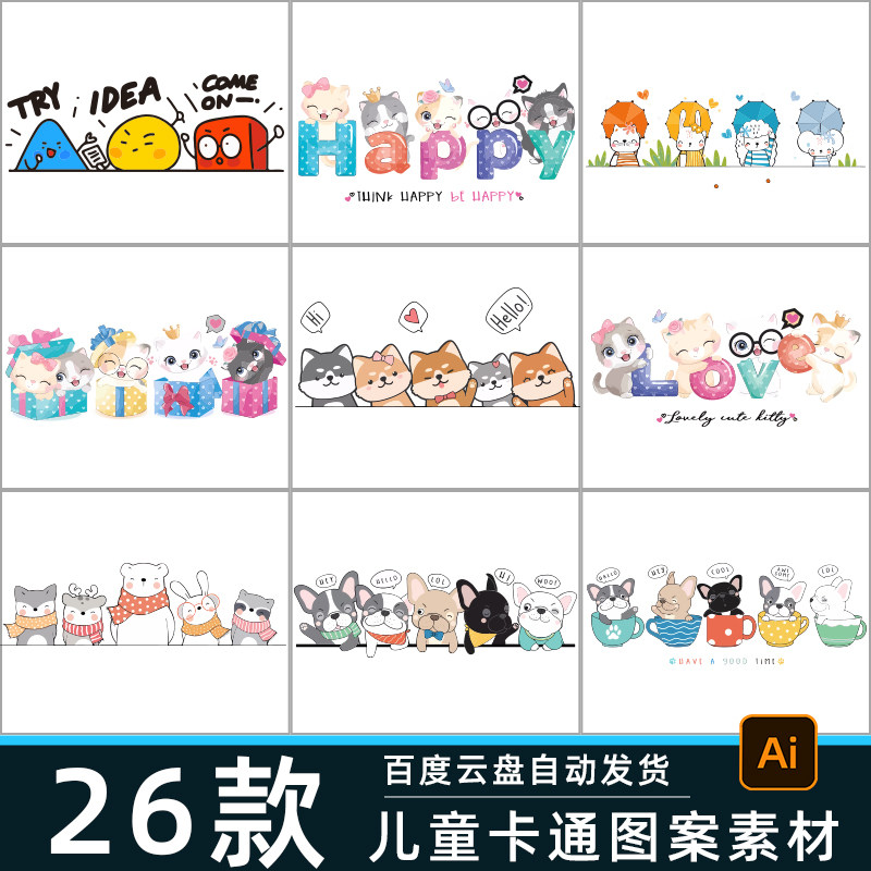 儿童卡通印花素材T恤短袖可爱贴纸图片高清AI免扣PNG数码烫画图案怎么看?