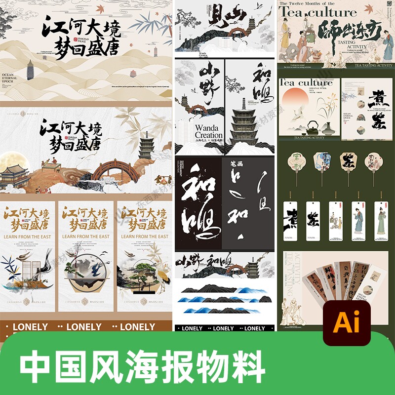 中国风新中式主视觉复古宋潮海报宣传展板模板AI矢量设计素材