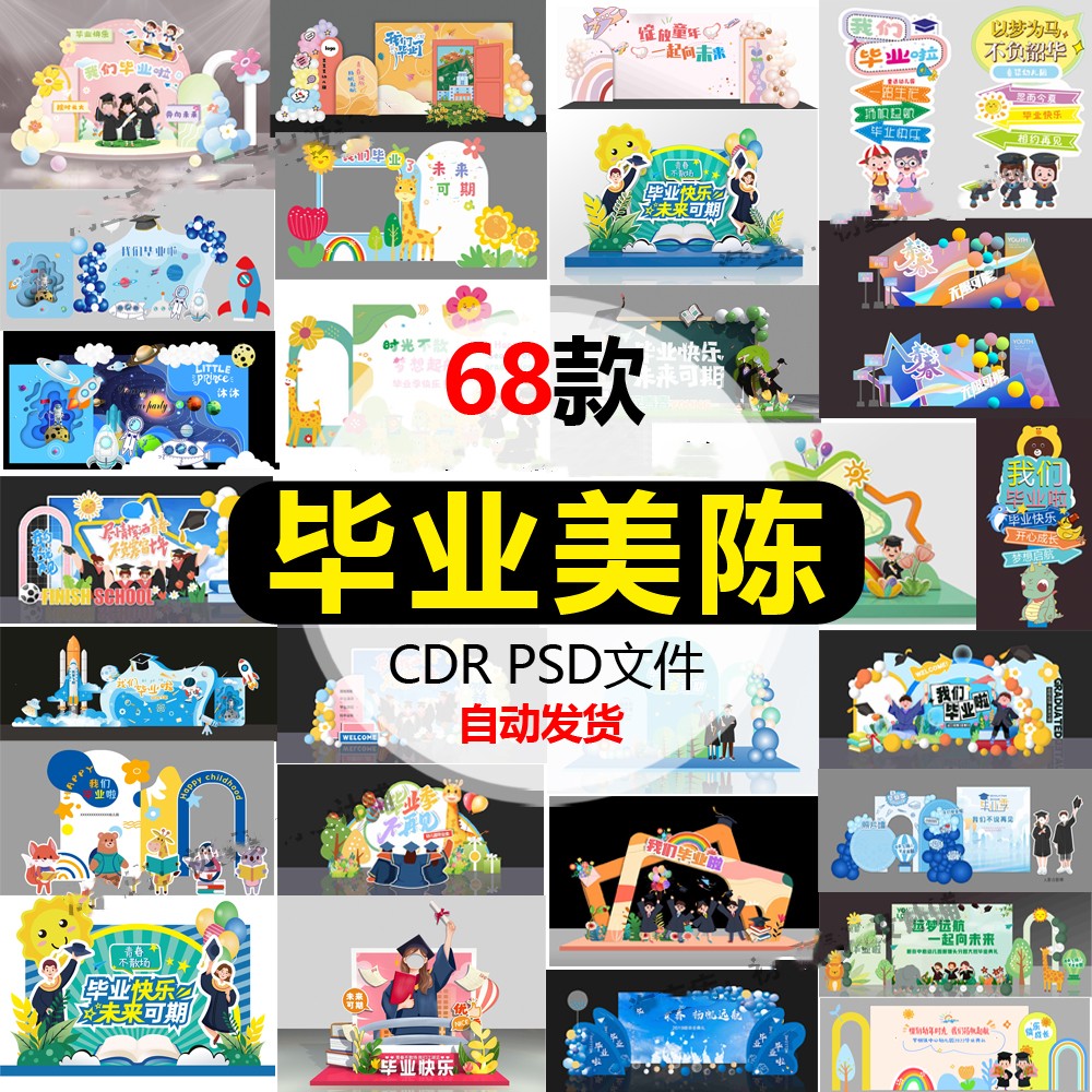 毕业美陈堆头造型幼儿园大中小学典礼布置打卡活动背景板设计素材