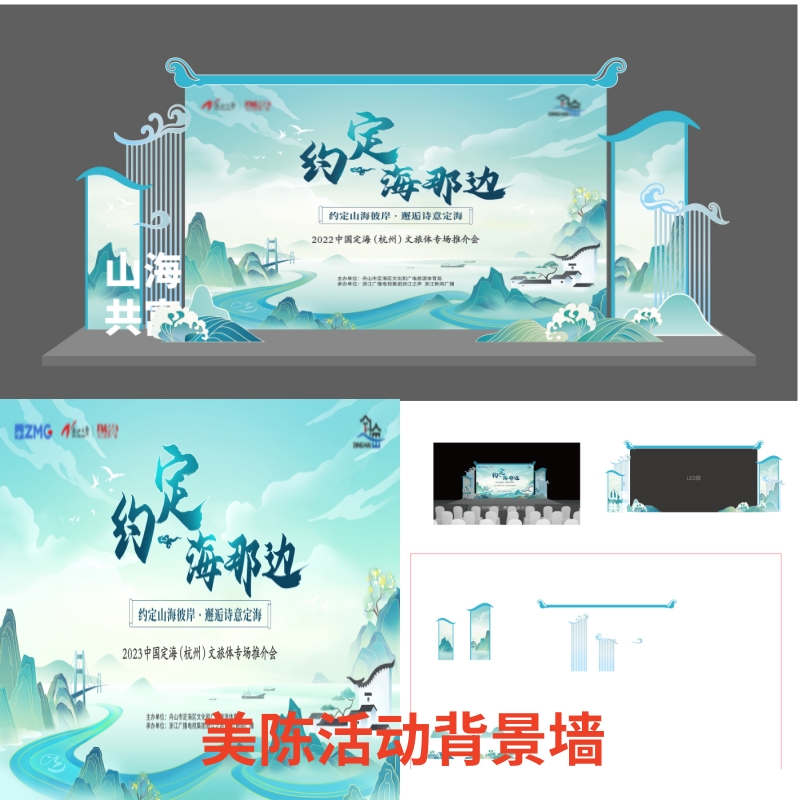 海边文旅推介会酒店全套设计源素材ai格合影背景墙主画面美陈舞台