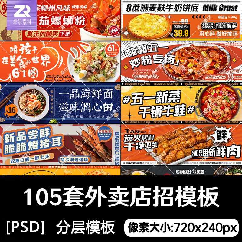 美食外卖店招模板大众美团饿了么促销用图片广告设计PSD分层素材-封面