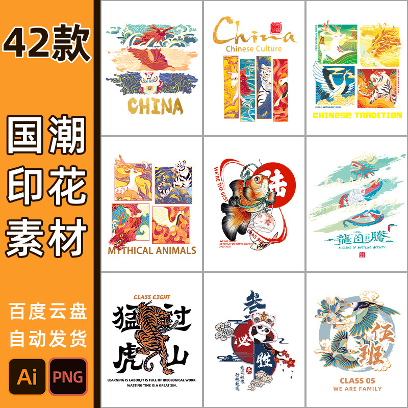 国潮印花素材国风高清ai图片5601手机壳数码烫画贴纸免扣png图案怎么看?