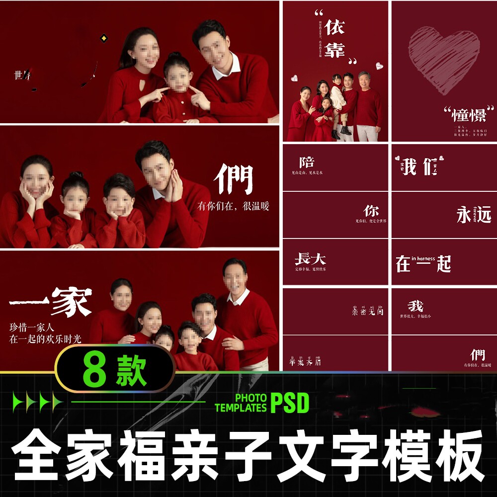 温馨全家福亲子文字素材 我们是一家人影楼后期时尚字体模板psd