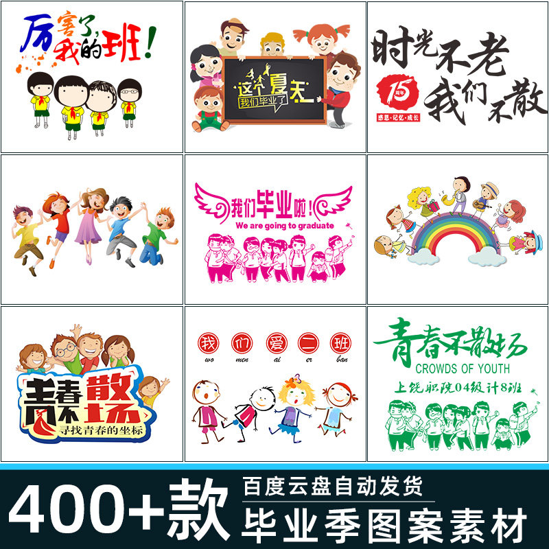 毕业季班服素材t恤服装印刷psd文件高清ai矢量烫画png免扣图案