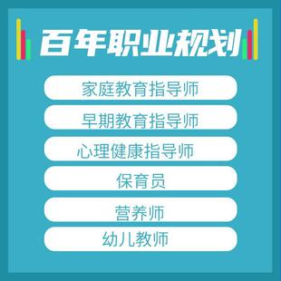 保育员幼儿园园长证育婴员中高级职业资格证书家庭教育指导师报名