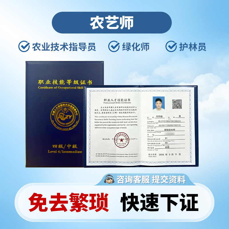农艺师证农业技术指导员证护林员证绿化师证园艺师证职业证书