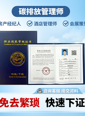 碳排放管理师证房产经纪人证会展策划师证酒店管理师证市场管理员