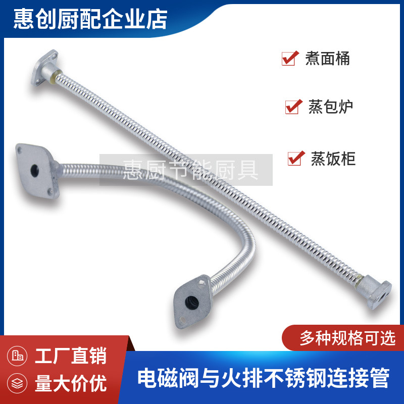 煮面炉蒸包炉电磁阀火排连接管图片
