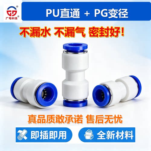 气动气管快速接头PU直通PG变径PE