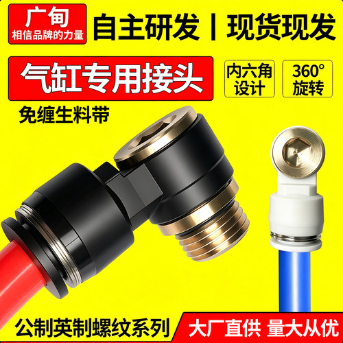 气缸快速快插气管接头万向旋转带螺纹模具L型直角弯头6/8/10/12mm
