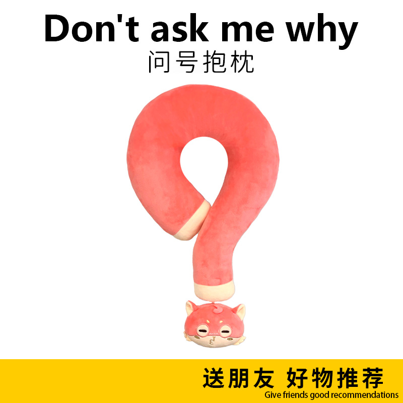 生日礼物女生创意猫咪问号颈枕