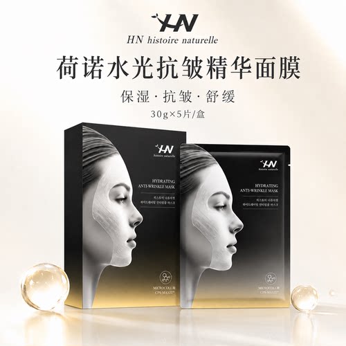 荷诺水光抗皱精华面膜
