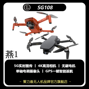 SG108 无刷折叠无人机GPS 4k高清航拍遥控飞机四轴飞行器