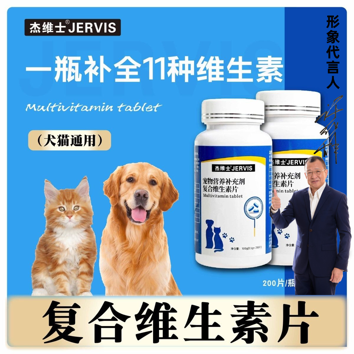 杰维士宠物复合维生素猫咪狗狗营养补充剂200片/瓶好营养微量元素 宠物/宠物食品及用品 猫氨基酸/维生素/钙铁锌 原图主图