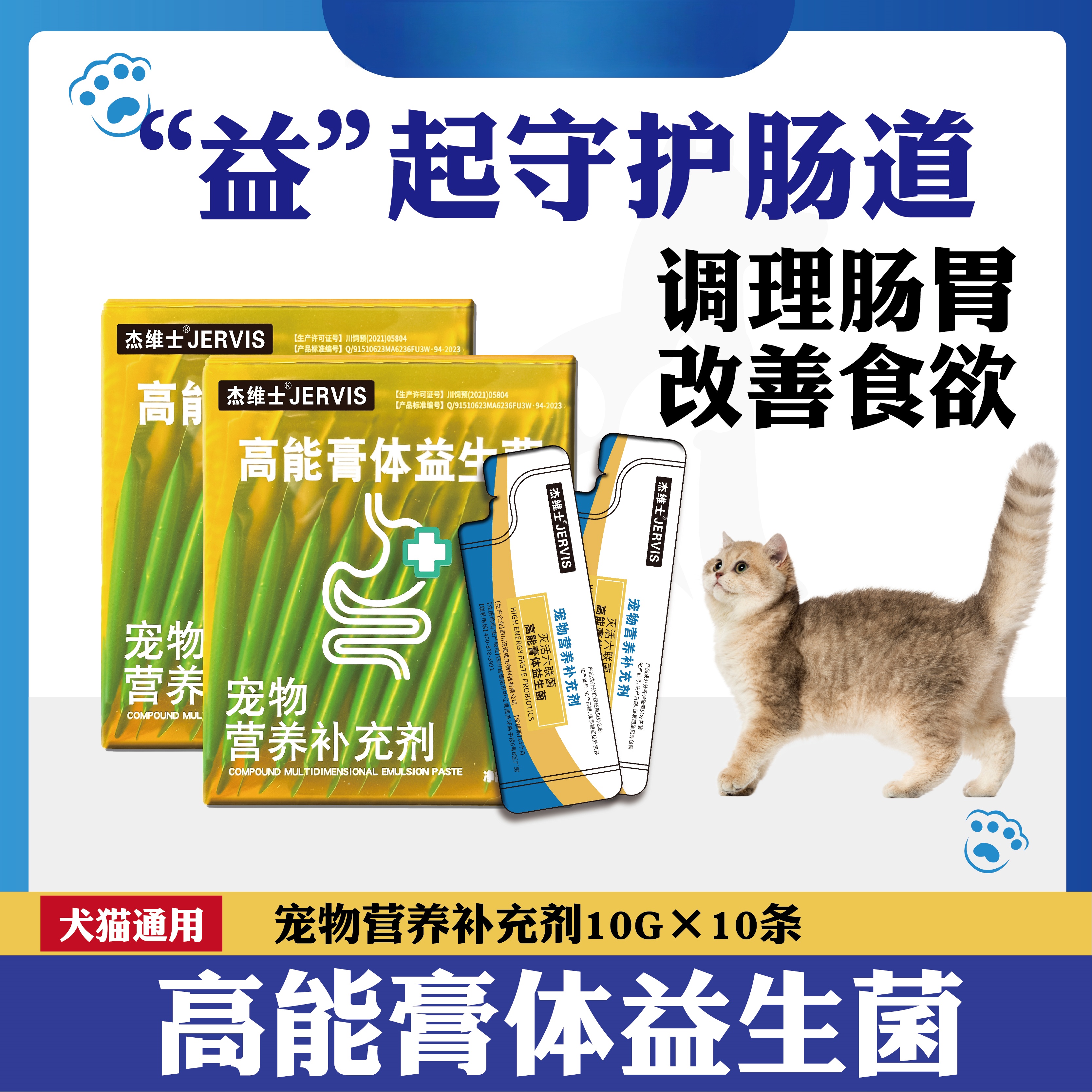宠物猫宠物益生菌杰维士拍2发3