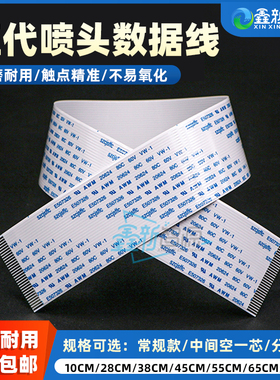 鑫新智源爱普生五代喷头线天彩奥威写真机UV打印机喷头排线户内外F186打印头数据线31芯扁平线加厚5代31P排线