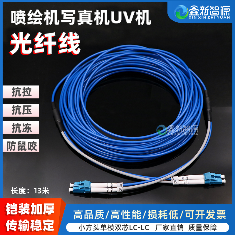 鑫新智源喷绘机铠装加厚光纤线