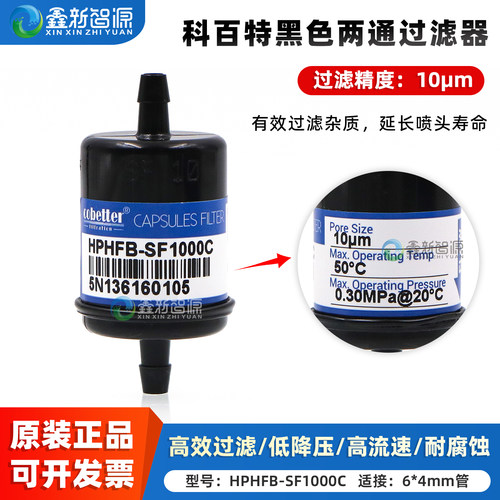 科百特原装UV机两通过滤器10UM