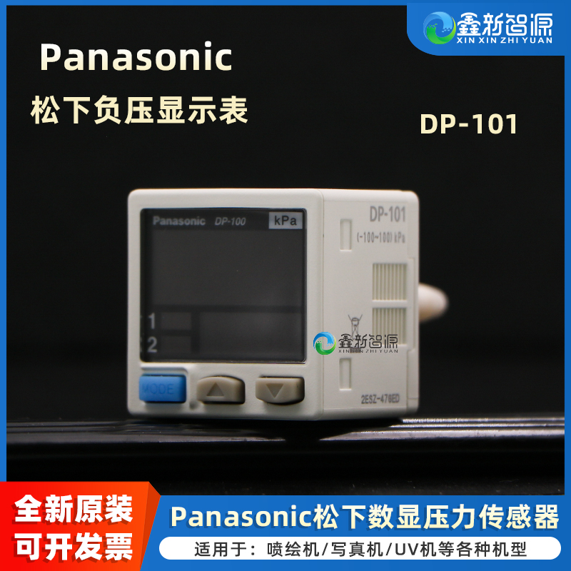 金谷田UV平板机负压显示表DP-101