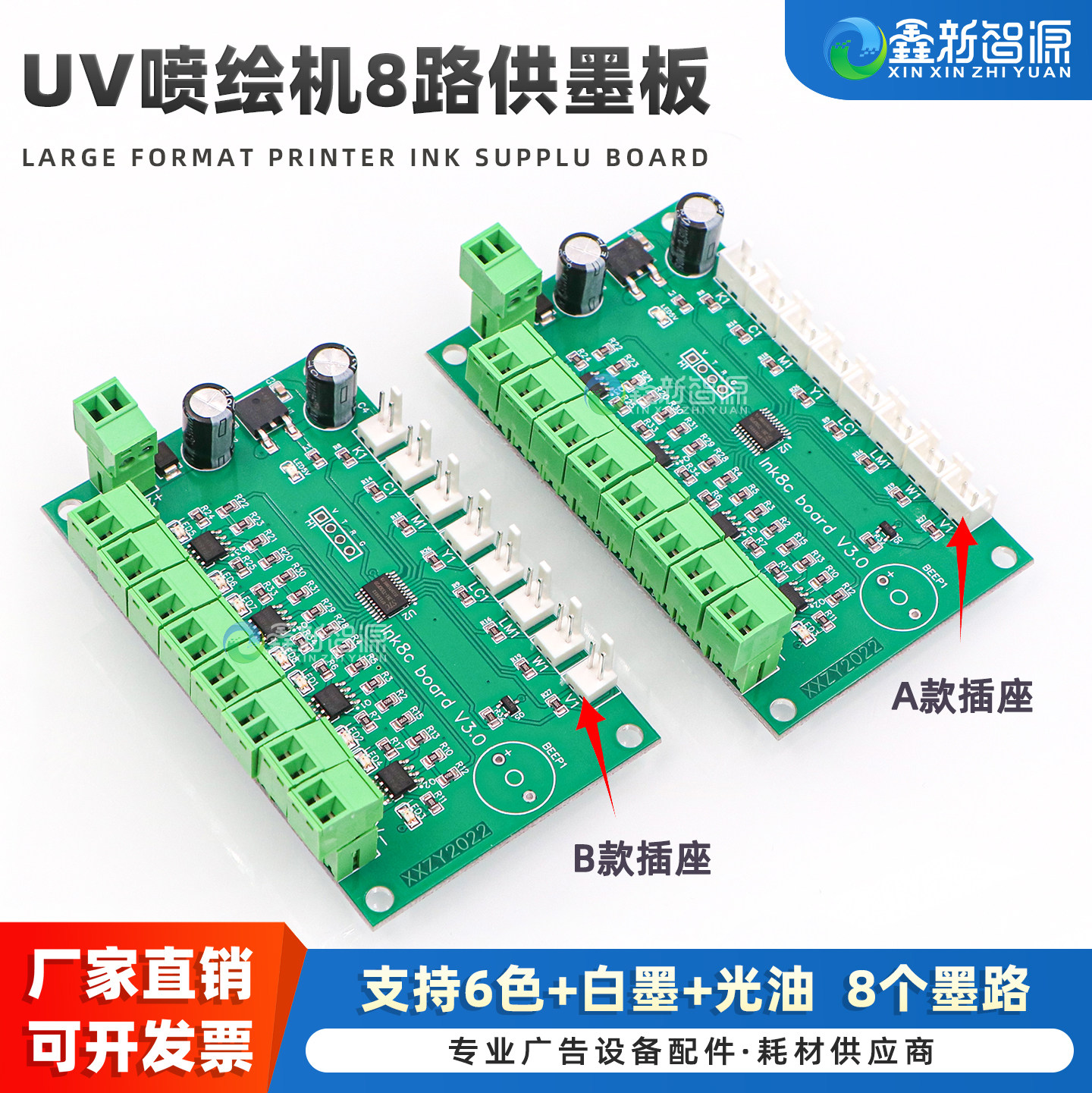 鑫新智源 UV平板机8路供墨板 喷绘机二级墨盒供墨转接板24V 写真机八色墨路供墨板 数码印花机自动供墨板