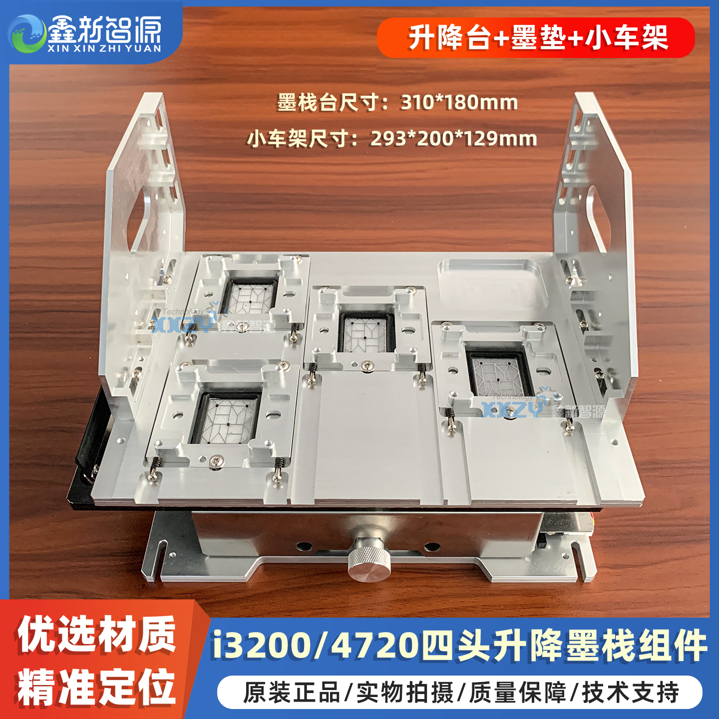 写真机4720四头小车架墨栈台组件