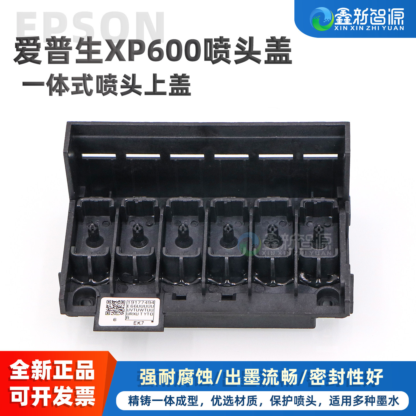 爱普生XP600一体喷头盖/欣科达户外写真机 UV平板打印机EPSON十代喷头上盖天彩亮图喷头盖XP600 水性油性通用