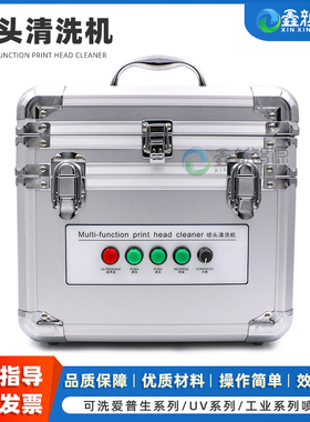 UV专用喷头清洗机爱普生精工理光G5超声波清洗机柯尼卡东芝小理光星光1024喷头清洗机UV平板打印机头清洗装置