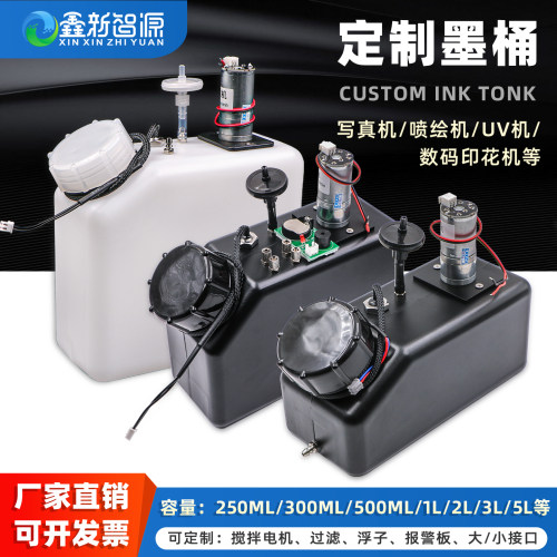 鑫新智源UV白墨搅拌墨盒彩墨定制