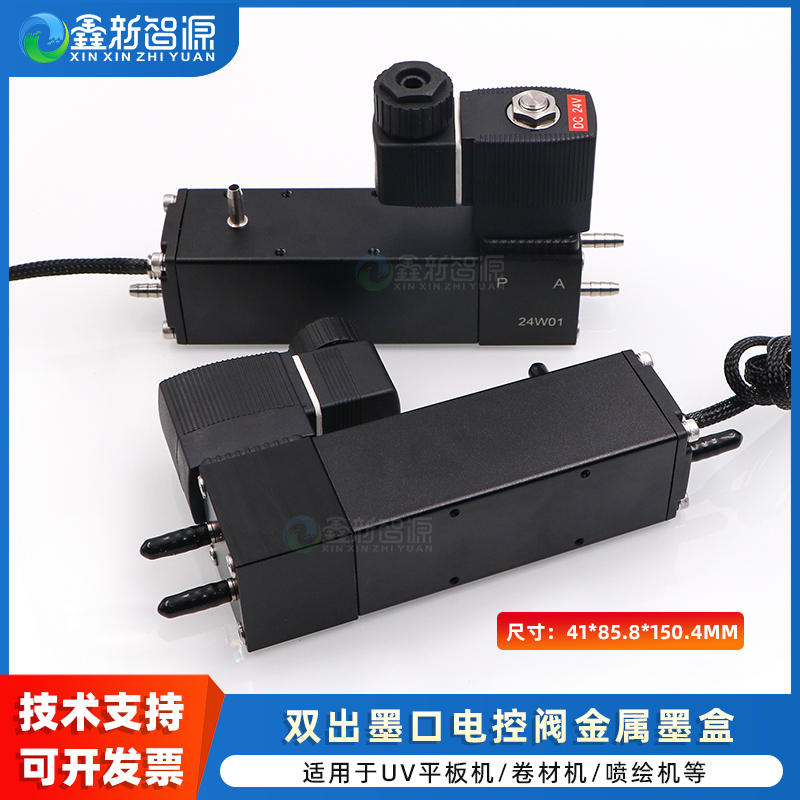 双出墨口电控阀二级墨盒
