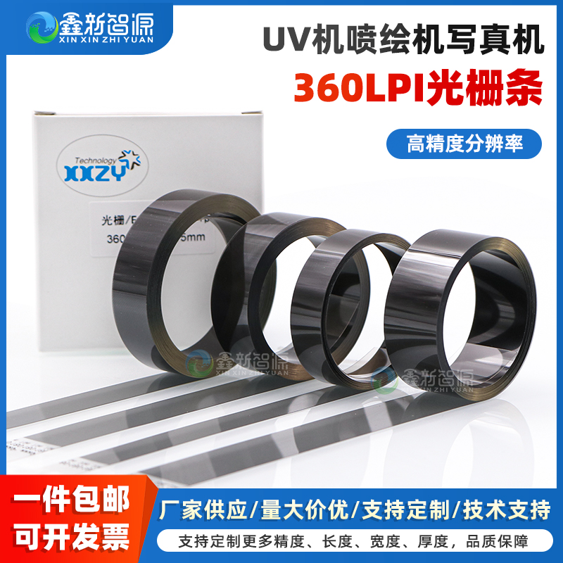 鑫新智源360LPI光栅尺高精度