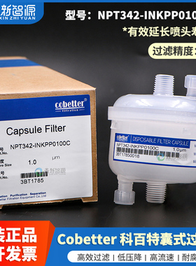 鑫新智源配件 科百特大囊式过滤器1μm  原装过滤器NPT342-INKPP0100C 喷码机数码印花机过滤芯 彩神过滤器