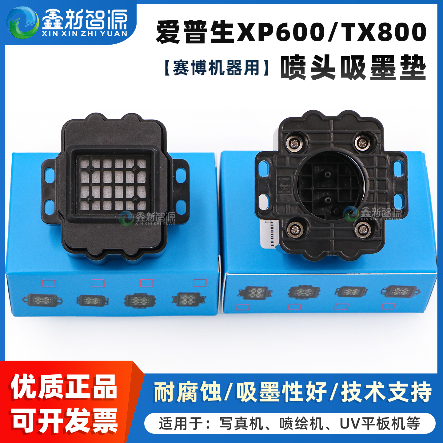 赛博写真机XP600/TX800喷头墨垫