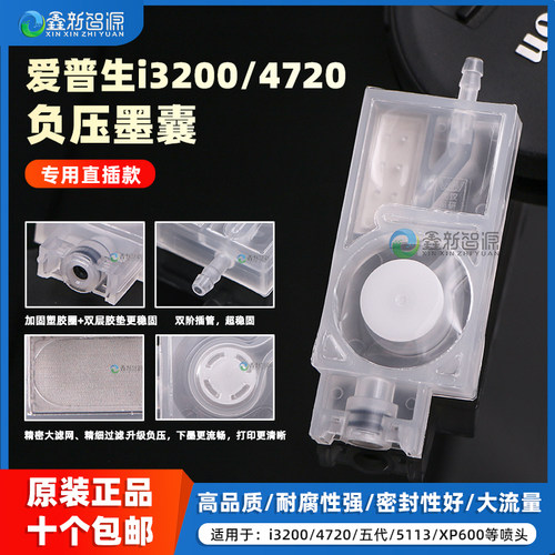 鑫新智源写真机墨囊i3200墨囊