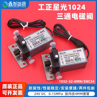 5NC34星光1024工正喷绘机三通阀0.15MPa EMN 机电磁阀 平板喷码 Keyto原装 鑫新智源配件 三通电磁阀1032