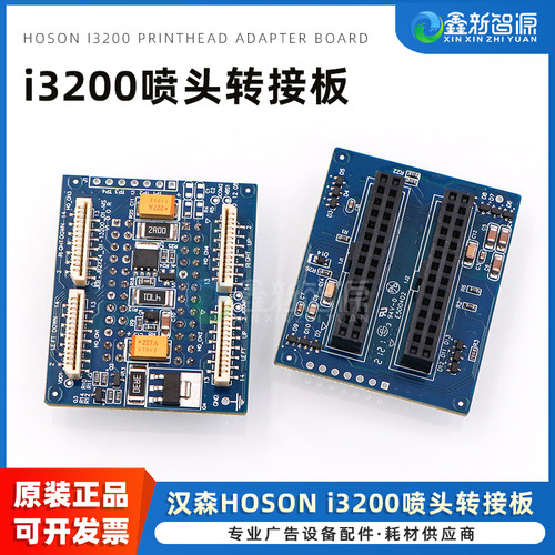 HOSON汉森i3200喷头转接板