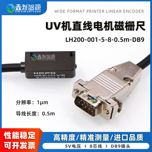 LH200-001-5-8-0.5m-DB9读数头