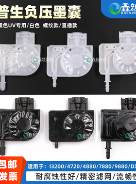 爱普生4800 4880c写真机墨囊7880 9800 9880c墨囊5代头XP600UV墨囊4720墨囊i3200墨囊白墨烫画机矮款负压墨囊