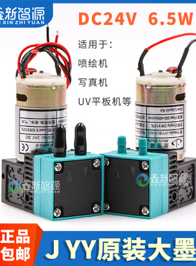 JYY原装6.5W大墨泵 JYY(B)-Y-30-I大泵 极限飞腾晶绘喷绘机墨泵工正蓝图赛博猎豹抽墨泵写真机墨水泵泵墨马达