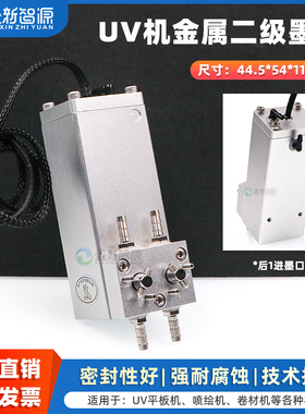 鑫新智源 金属二级墨盒44.5*54*112MM一体双阀UV机金属墨瓶 理光G5金谷田2513UV平板打印机墨盒 鼎力负压墨瓶