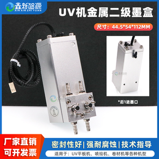 理光G5金谷田2513UV平板打印机墨盒 鑫新智源 112MM一体双阀UV机金属墨瓶 金属二级墨盒44.5 鼎力负压墨瓶