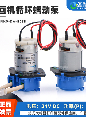 写真机蠕动泵DTF抽水泵烫画机循环蠕动泵DC24V 5W 喷绘机DTF打印机抖粉机白墨循环电机NKP-DA-B08B微型自吸泵