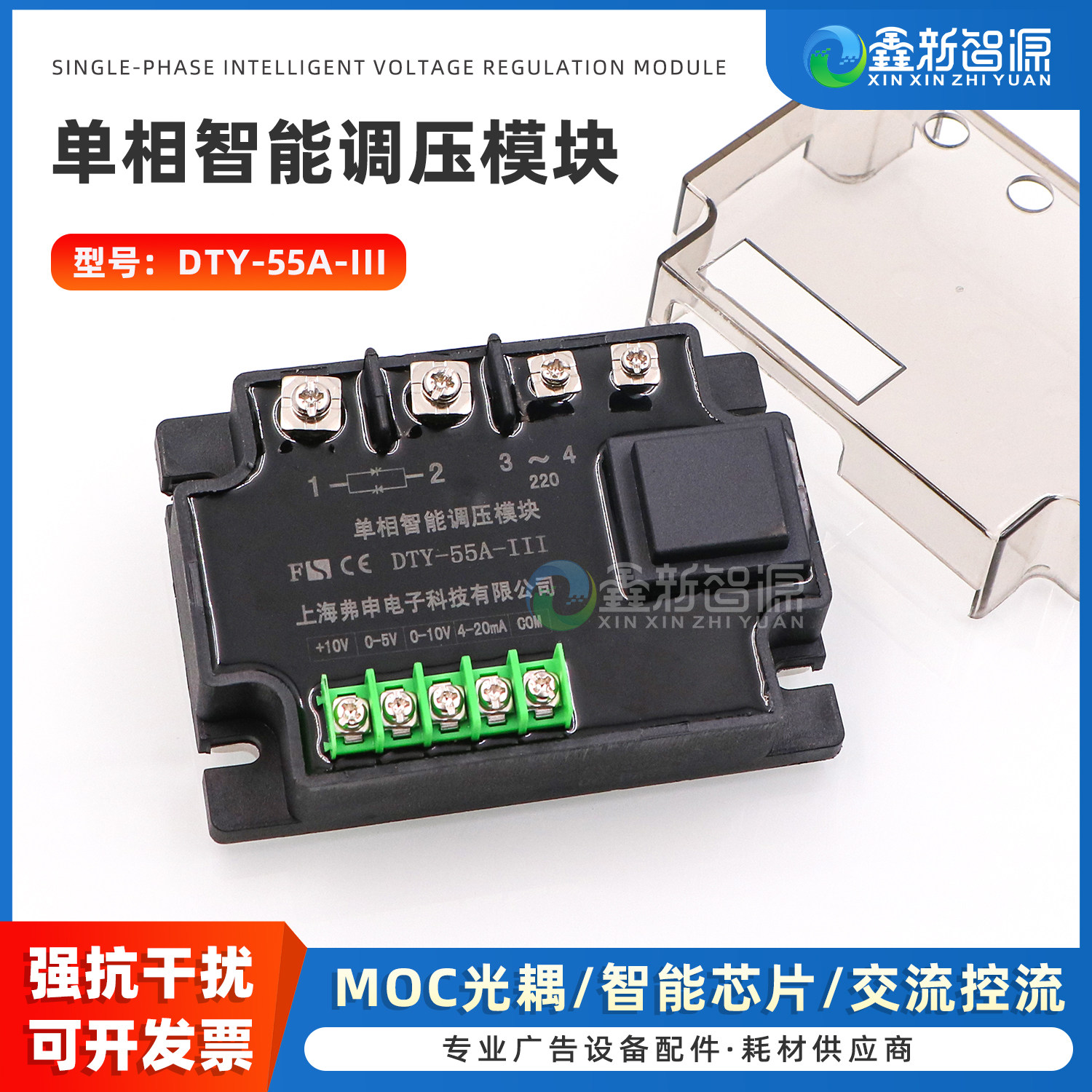 单相智能调压模块DTY-55A-III