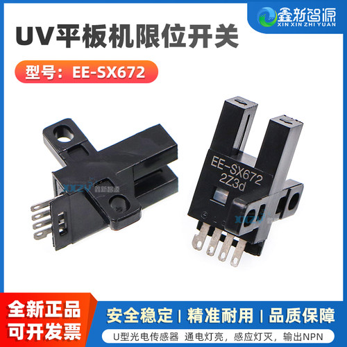 UV平板机EE-SX672限位开关感应器