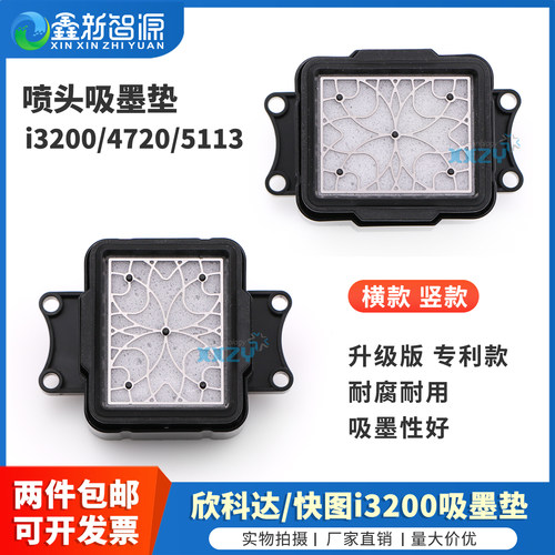i32004720专利款墨垫5113墨栈帽