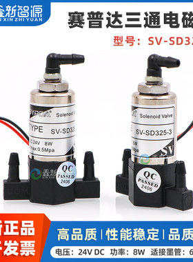 鑫新智源 SYPDA三通电磁阀 赛普达气阀电磁阀 工正喷绘机UV平板机三通阀8W DC24V 0.5Mpa万丽达负压电磁阀